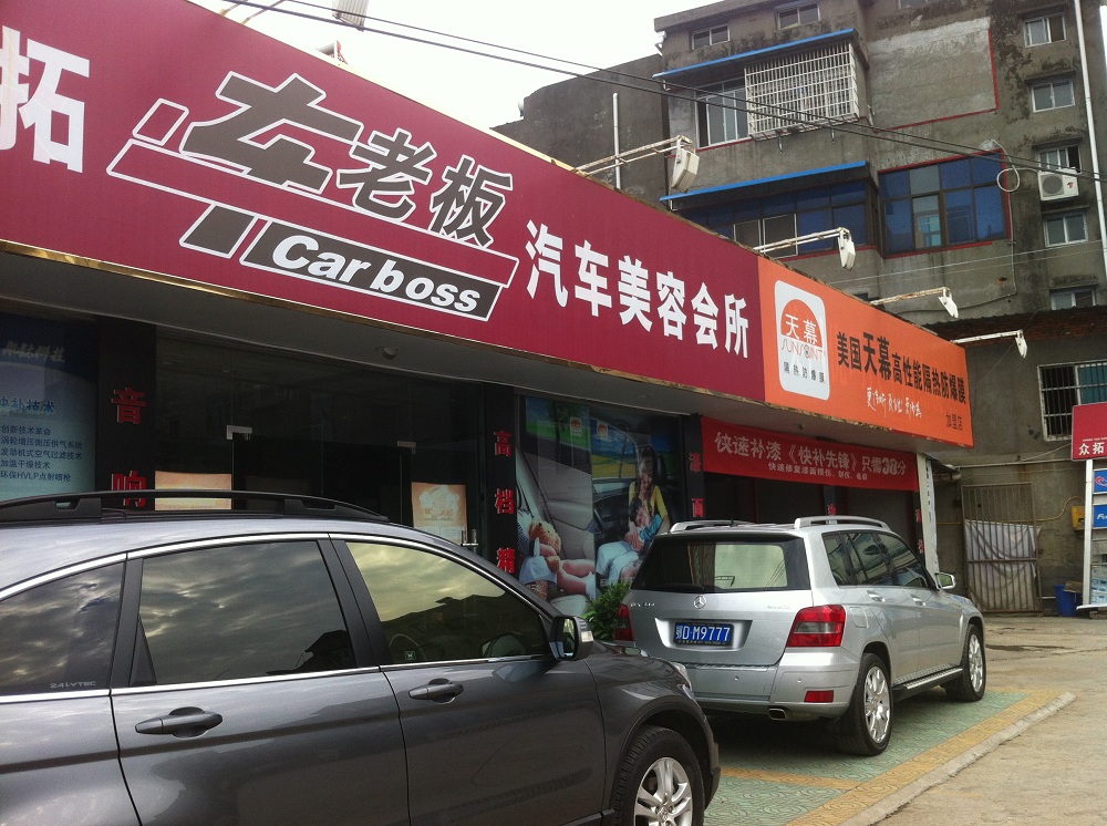 湖北-武漢-亮原合作店-松滋車?yán)习?JPG