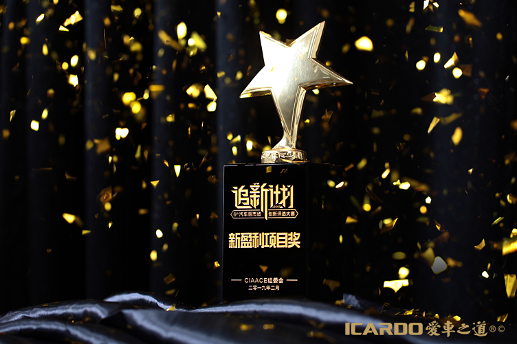 4.ICARDO愛車之道獲頒新盈利項目獎.jpg