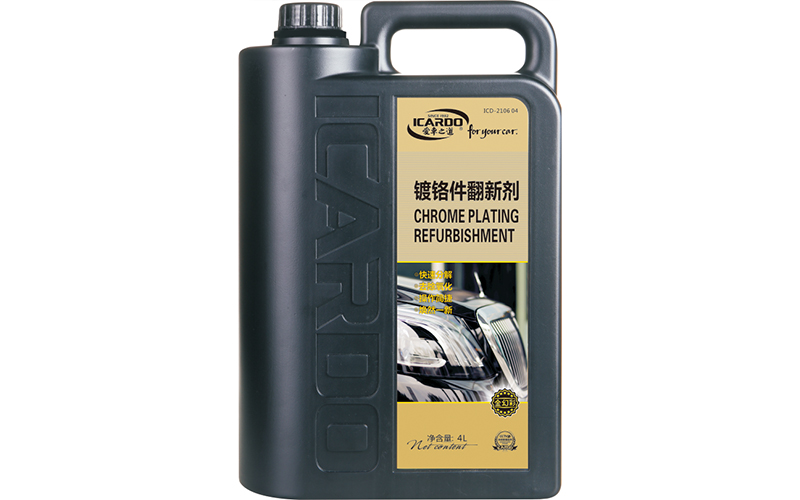 1628316925756886.jpg 鍍鉻件翻新劑.jpg